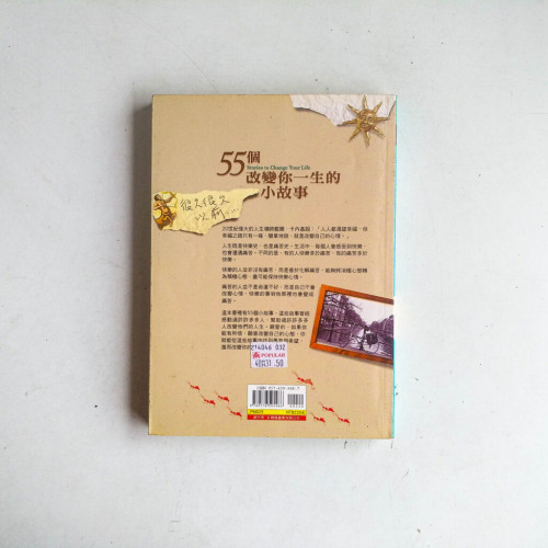 55個改變你一生的小故事 55個改變你一生的小故事