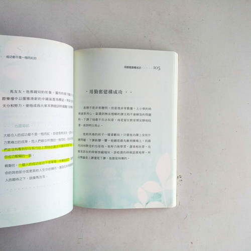 55個改變你一生的小故事 55個改變你一生的小故事