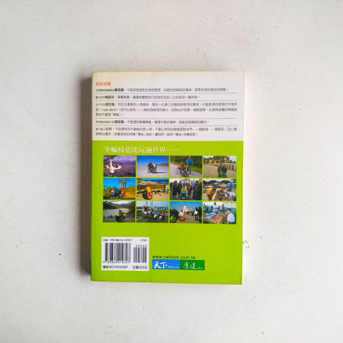 心之無障礙:旅行100國的輪椅旅人 心之無障礙:旅行100國的輪椅旅人