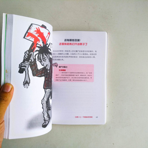 像殭屍那樣:給你勇往直前的理由 像殭屍那樣:給你勇往直前的理由