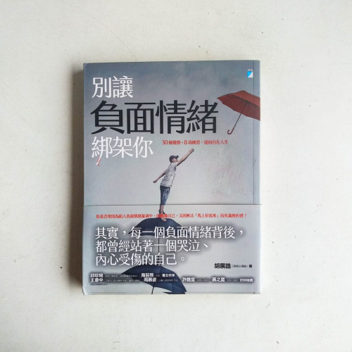 別讓負面情緒綁架你:30個覺察+8項練習,迎向自在人生 別讓負面情緒綁架你:30個覺察+8項練習,迎向自在人生