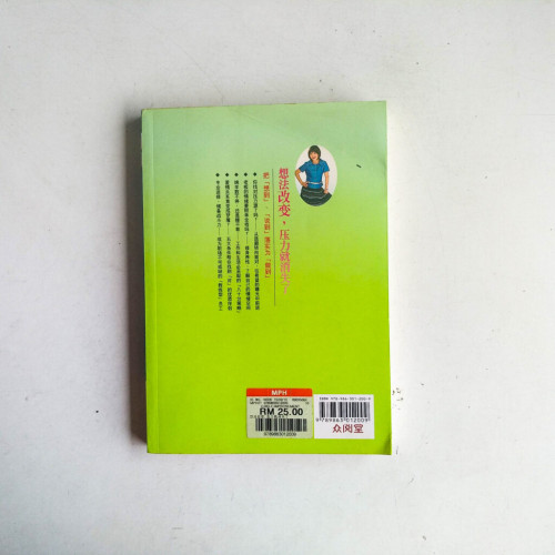 吳娟瑜的想法改變,壓力就消失了:22堂找對生命頻率的減壓課 吳娟瑜的想法改變,壓力就消失了:22堂找對生命頻率的減壓課