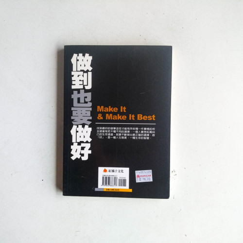 做到也要做好 做到也要做好