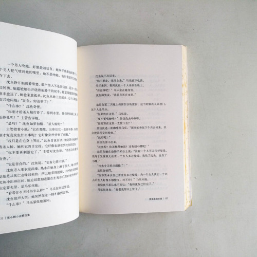 張小嫻小說精選集:情人無淚 張小嫻小說精選集:情人無淚