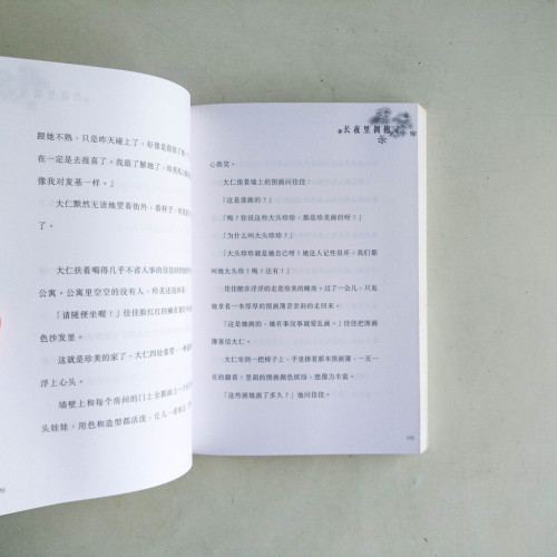 長夜裡的擁抱 長夜裡的擁抱