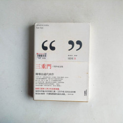 敏感詞（2011韓寒最新雜文集，及《三重門》紀念版）
