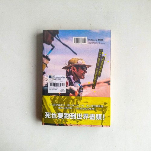馬拉松中毒:瘋狂上班族,死也要跑到世界盡頭 馬拉松中毒:瘋狂上班族,死也要跑到世界盡頭