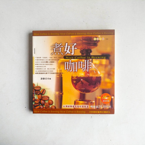 煮好咖啡 煮好咖啡
