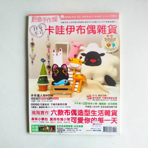 創意手作館:非愛不可卡哇伊布偶雜貨 創意手作館:非愛不可卡哇伊布偶雜貨