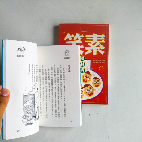 笑素限制級 + 酷哥愛搞笑 笑素限制級 + 酷哥愛搞笑