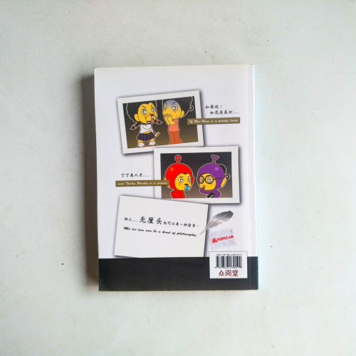 別說我瞎掰 別說我瞎掰