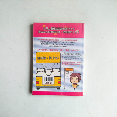 蠢蛋公車記事 蠢蛋公車記事