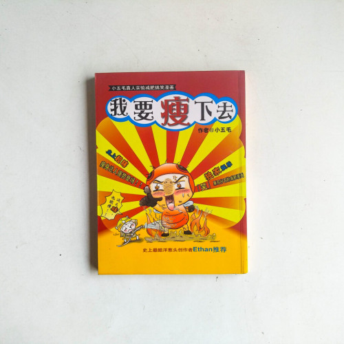 我要瘦下去 我要瘦下去