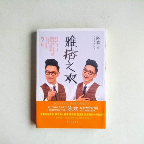 雅痞之歡 雅痞之歡