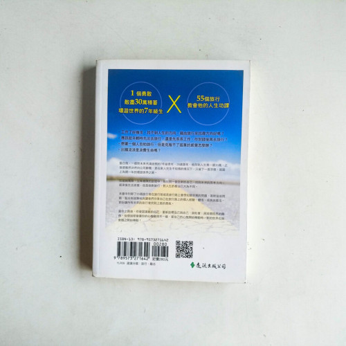 給未來的旅行者:55個你最想知道關於旅行的事 給未來的旅行者:55個你最想知道關於旅行的事