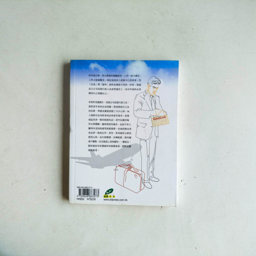 出差旅人 出差旅人