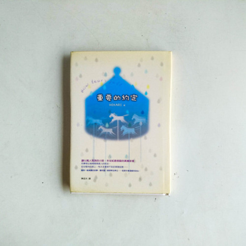 重要的約定 重要的約定