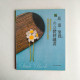 花.葉.果實の立體刺繡書 花.葉.果實の立體刺繡書