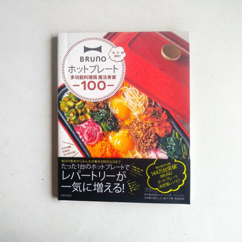 BRUNO多功能料理鍋 魔法食譜100 BRUNO多功能料理鍋 魔法食譜100