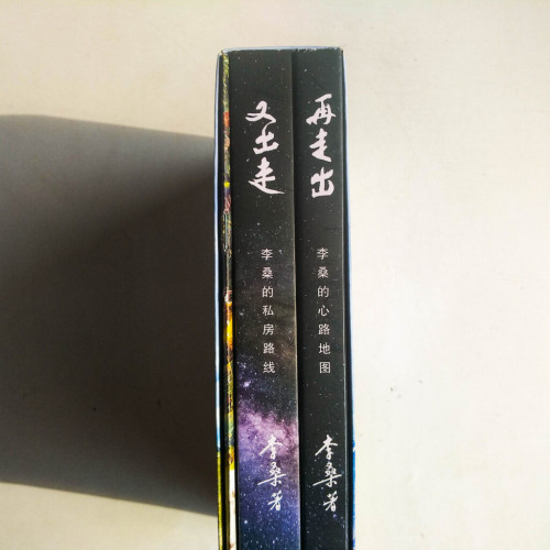 再走出·又出走(全3冊) 再走出·又出走(全3冊)