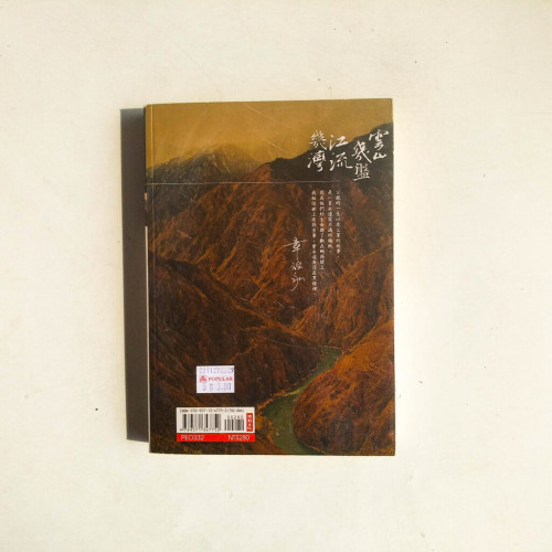 雲山幾盤,江流幾灣 雲山幾盤,江流幾灣