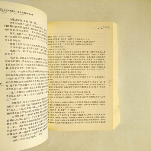 小說月報:第十二屆百花獎獲獎作品集 小說月報:第十二屆百花獎獲獎作品集