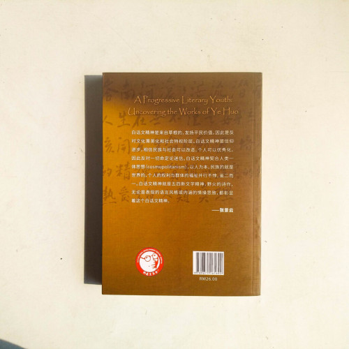 進步的文藝青年:野火作品鈎沉 進步的文藝青年:野火作品鈎沉