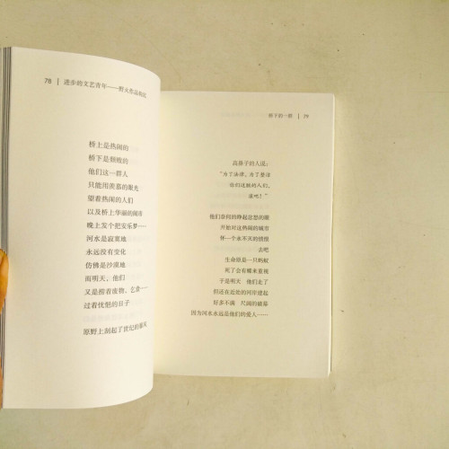 進步的文藝青年:野火作品鈎沉 進步的文藝青年:野火作品鈎沉