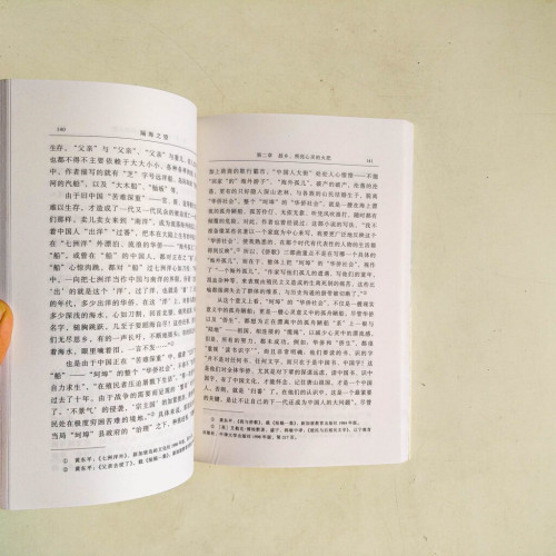 隔海之望:東南亞華人文學中的「望」與「鄉」 隔海之望:東南亞華人文學中的「望」與「鄉」