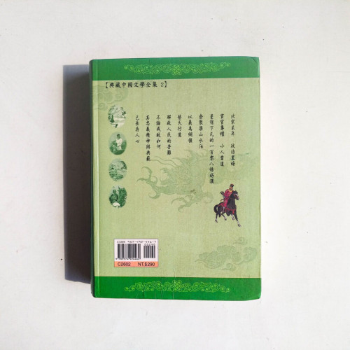 水滸傳 水滸傳