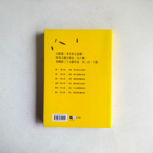 我是佛:方路奈米小說 我是佛:方路奈米小說