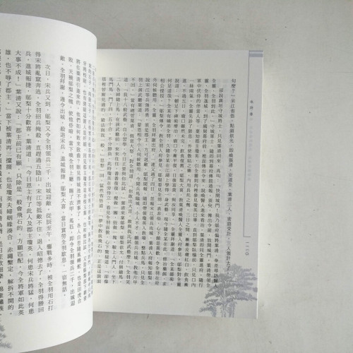 中國四大奇書‧水滸傳 中國四大奇書‧水滸傳
