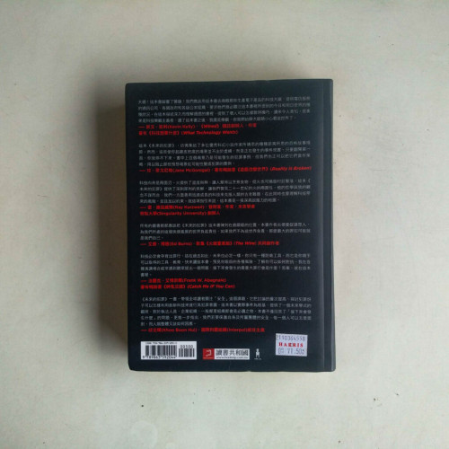 未來的犯罪:當萬物都可駭,我們該如何面對 未來的犯罪:當萬物都可駭,我們該如何面對