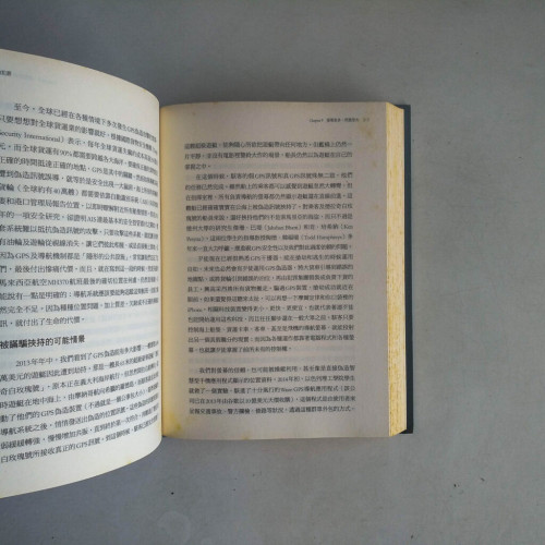 未來的犯罪:當萬物都可駭,我們該如何面對 未來的犯罪:當萬物都可駭,我們該如何面對