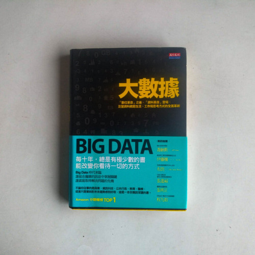 大數據 大數據