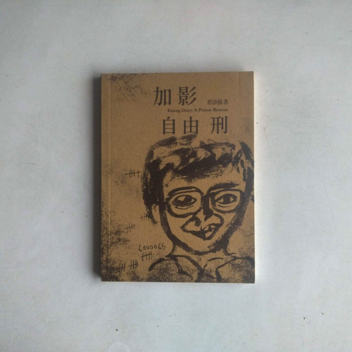 加影自由刑 加影自由刑