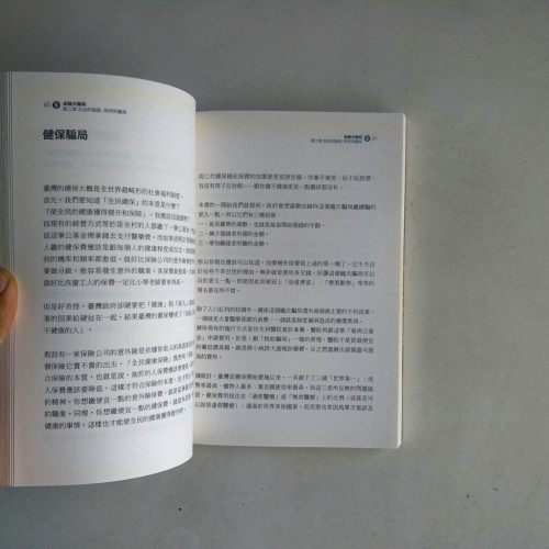 金融大騙局：誰偷走你的血汗錢