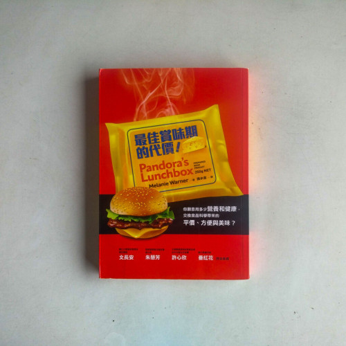 最佳賞味期的代價 最佳賞味期的代價