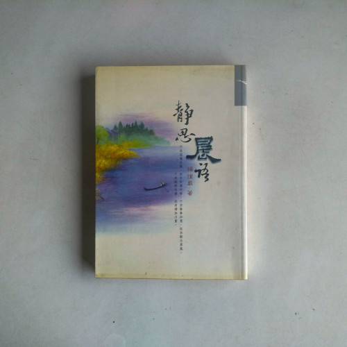 靜思晨語 靜思晨語