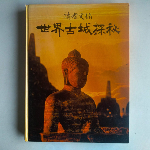 世界古城探秘 世界古城探秘