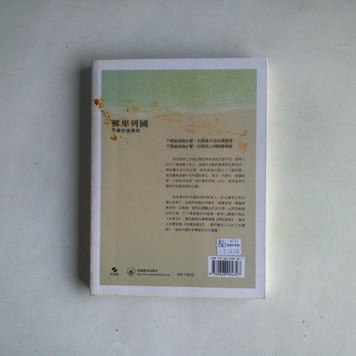 鮮卑列國:大興安嶺傳奇 鮮卑列國:大興安嶺傳奇