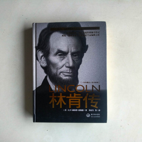 林肯傳 林肯傳