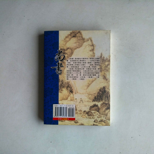 尚書:智慧名言故事 尚書:智慧名言故事