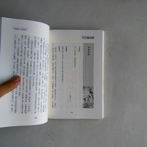 尚書:智慧名言故事 尚書:智慧名言故事