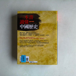 一本書讀懂中國歷史