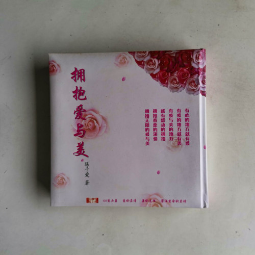 擁抱愛與美 擁抱愛與美