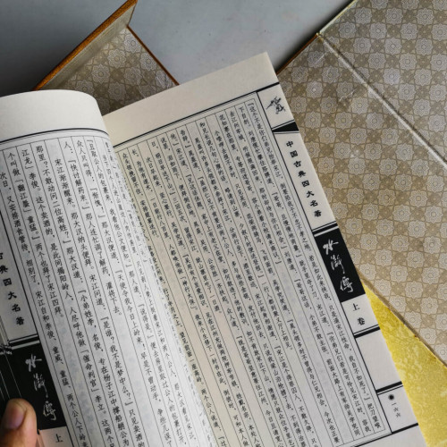 中國古典四大名著:紅樓夢/西游記/水滸傳/三國演義【綉像本】 中國古典四大名著:紅樓夢/西游記/水滸傳/三國演義【綉像本】