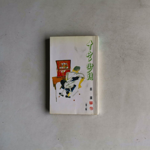 十字街頭 十字街頭