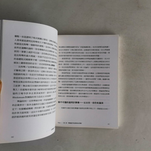 真理機器:區塊鏈與數位時代的新憲法 真理機器:區塊鏈與數位時代的新憲法