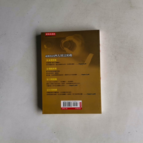 有錢人就是這麼想 有錢人就是這麼想